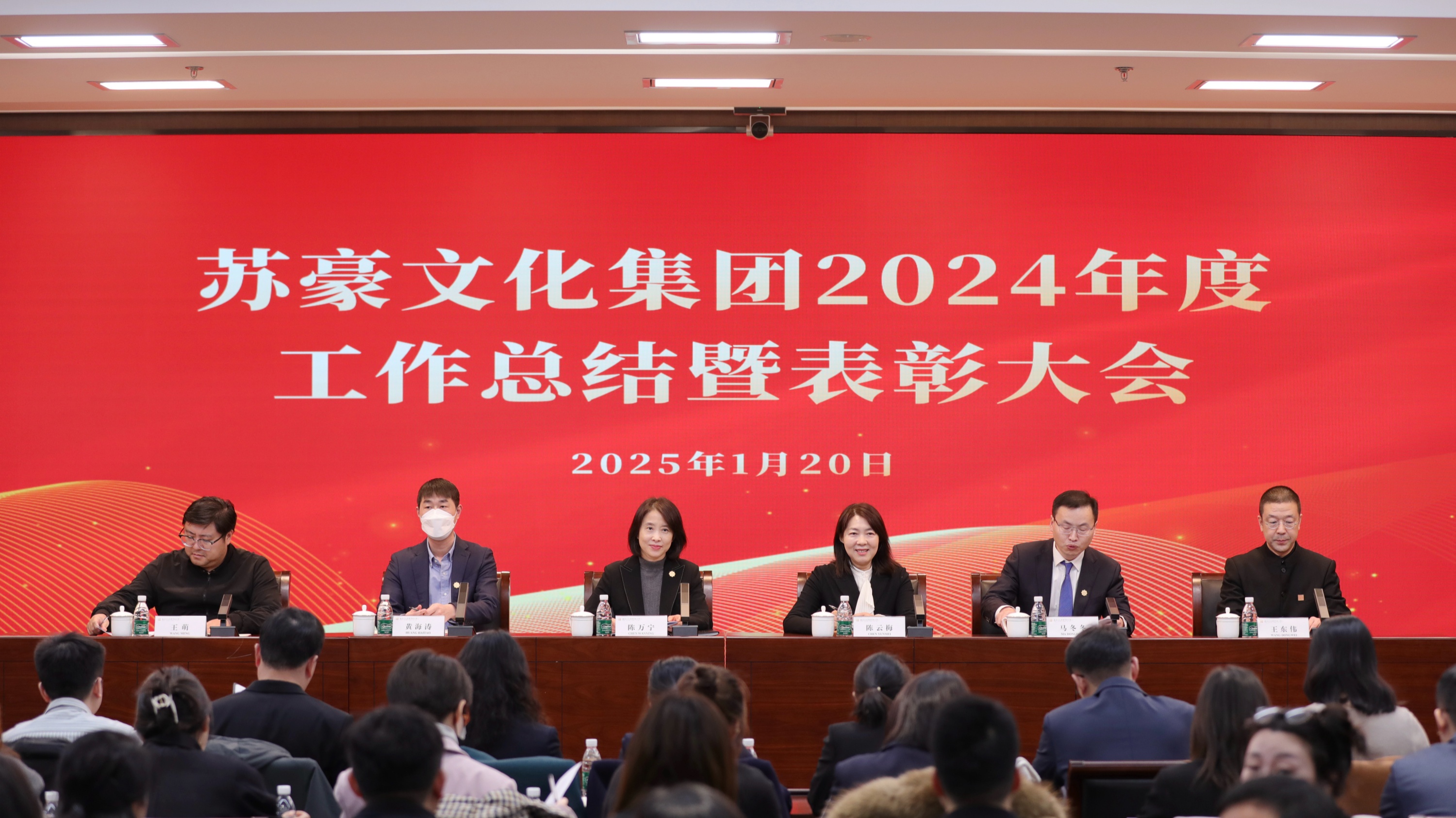 1737461250552244.jpg 蘇豪文化集團(tuán)2024年度工作總結(jié)暨表彰大會(huì)新聞稿照片_副本.jpg