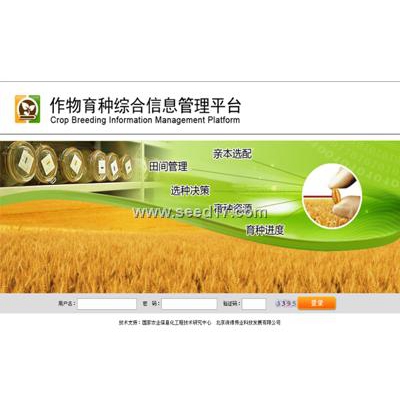 育種過程管理系統(tǒng)平臺