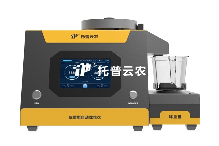 稱(chēng)重型電子自動(dòng)數(shù)粒儀