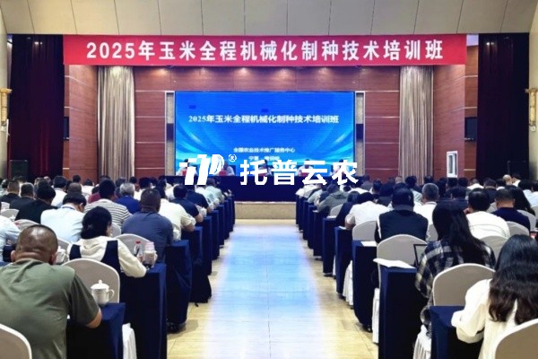 推動(dòng)種業(yè)數(shù)智化升級|全國農(nóng)技中心舉辦“全程機(jī)械化制種技術(shù)培訓(xùn)班”